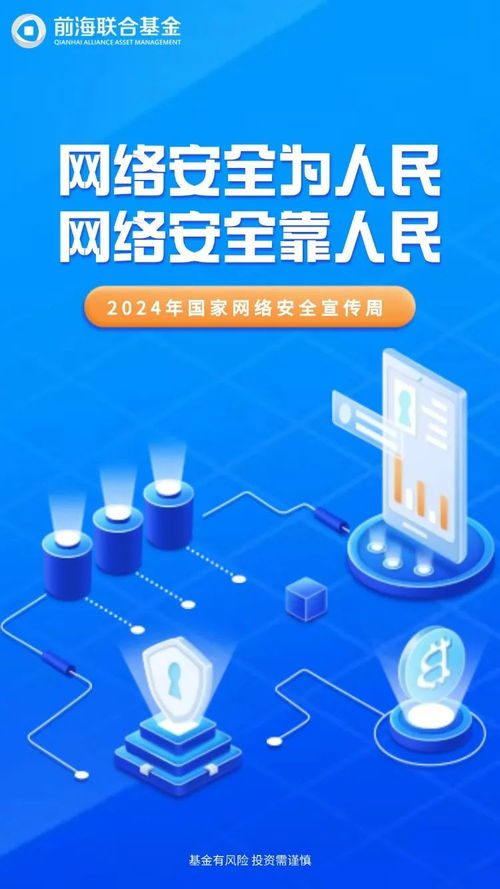 網絡安全為人民,網絡安全靠人民