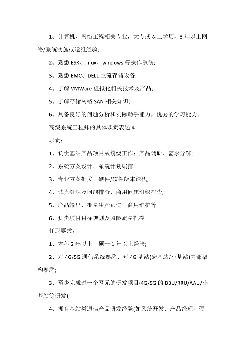 高級系統工程師的具體職責表述