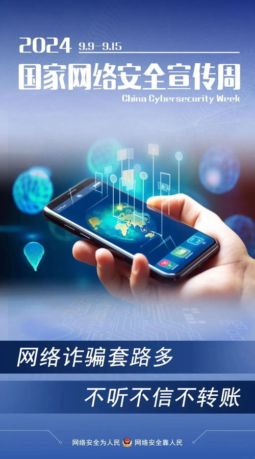 2024年國家網(wǎng)絡(luò)安全宣傳周啟動 這些實用知識，我們一起學起來