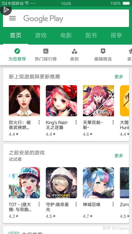國內(nèi)手機下載Google Play應(yīng)用軟件服務(wù)的替代方案